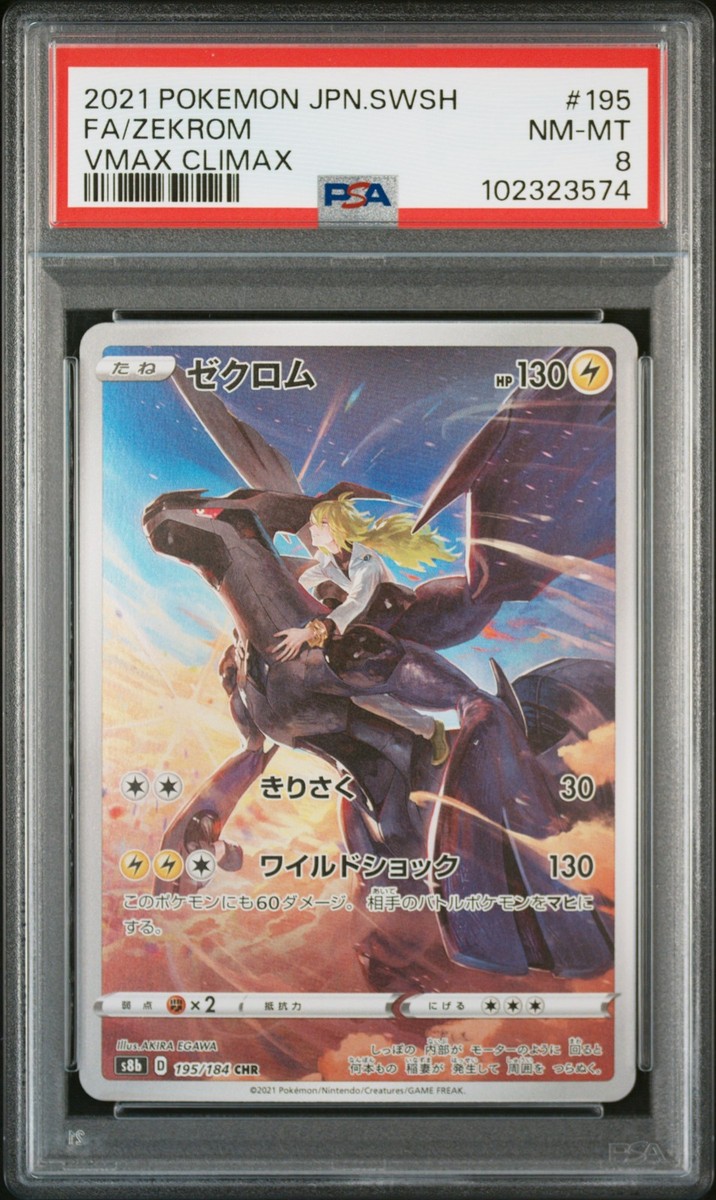 tomoページ PSA 8 Zekrom 195/184 Vmax Climax Japanese Pokemon Card TCG | eBay