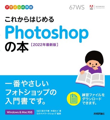 Design School: The Beginner's Photoshop Book [2022 Latest Edition] Kaimata