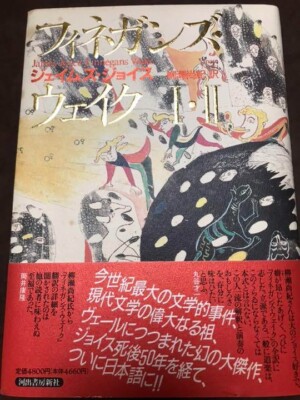 Finnegans Wake James Joyce Hardcover 1st  &  ＋   &   w / Bookmark From Japan