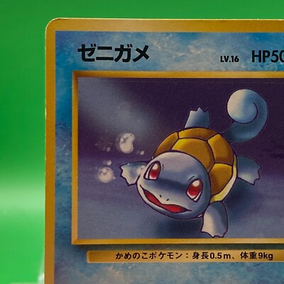 Squirtle lv16 No.007 Pokemon Card Nintendo Japanese Old Back TCG