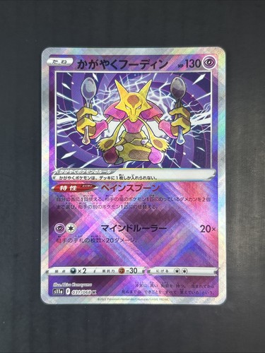 Radiant Alakazam 031/068 S11a: Incandescent Arcana Holo (Japanese) Mint