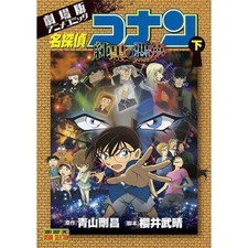 Detective Conan Pure Black Nightmare Shonen Sunday Comics Special Complete Used