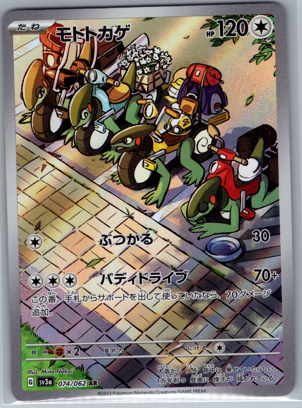 Cyclizar 074/062 Japanese SV3a: Raging Surf - Pokemon Card - NM