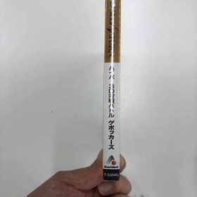 No.2032 Sega Saturn Hyper 3D Battle Gebockers