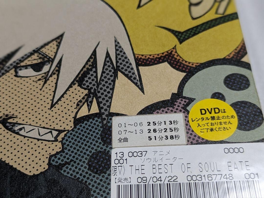 ソウルイーター ドラマCD ドキドキ、死刑台邸パニック SOUL EATER Audio Drama 02 | Soul Eater Wiki | Fandom