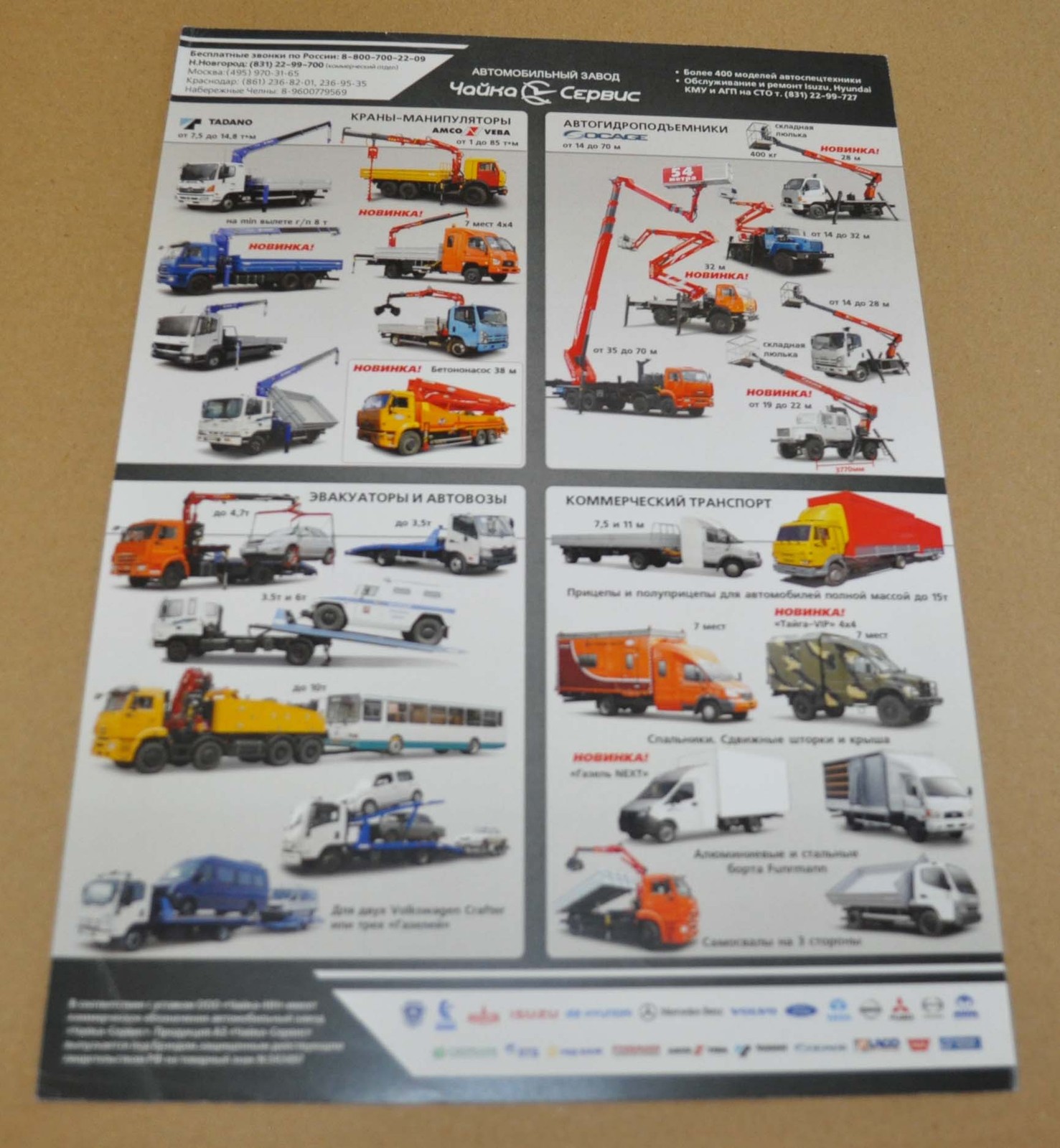 Chaika Service Kamaz 4308 Tow Amco Veba Truck Russian Brochure Prospekt