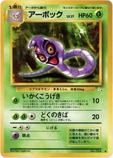 1997 Moderately Played Pokemon Arbok No. 168 Fossil Japanese