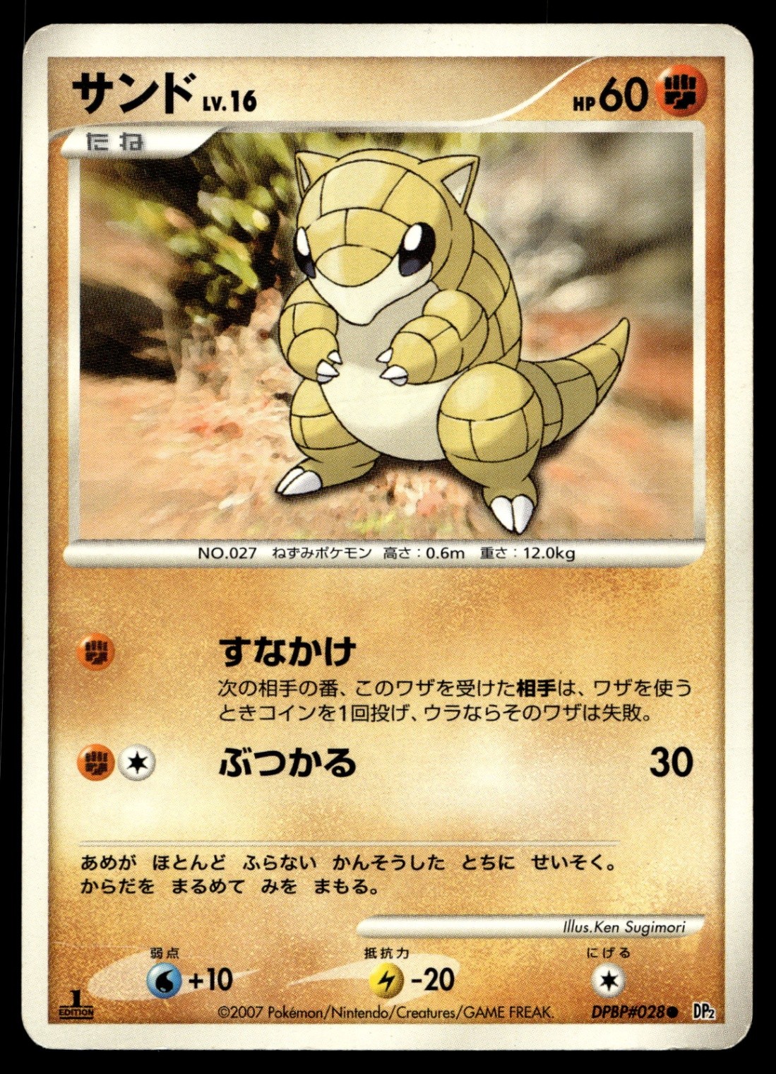 Sandshrew  DP2: Secret of the Lakes
