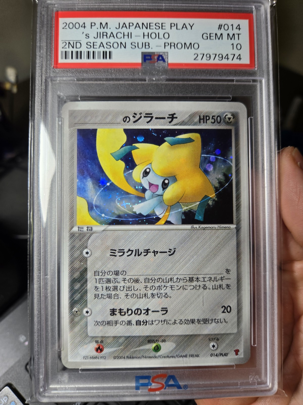 ____'s Jirachi 2004 Japanese PLAY Promo #014/PLAY 2nd Season