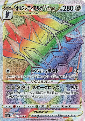 Origin Forme Dialga VSTAR 082/067 S10d: Time Gazer