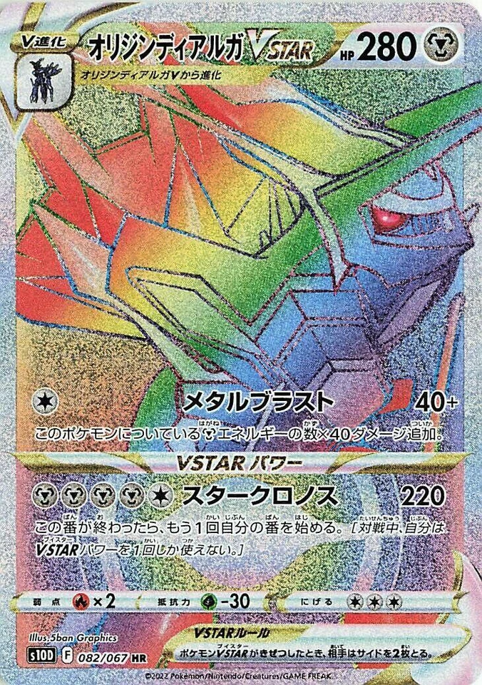 Origin Forme Dialga VSTAR 082/067 S10d: Time Gazer