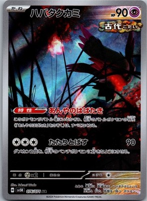 Flutter Mane - Art Rare SV5K: Wild Force 076/071 NM