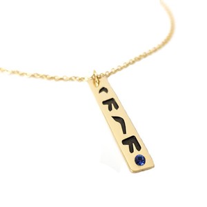 Yahweh Necklace Jehovah Vertical Pendant YHWH Hebrew Jewish Jewelry Jew God יהוה Yahweh Necklace Jehovah Vertical Pendant YHWH Hebrew Jewish Jewelry Jew God יהוה