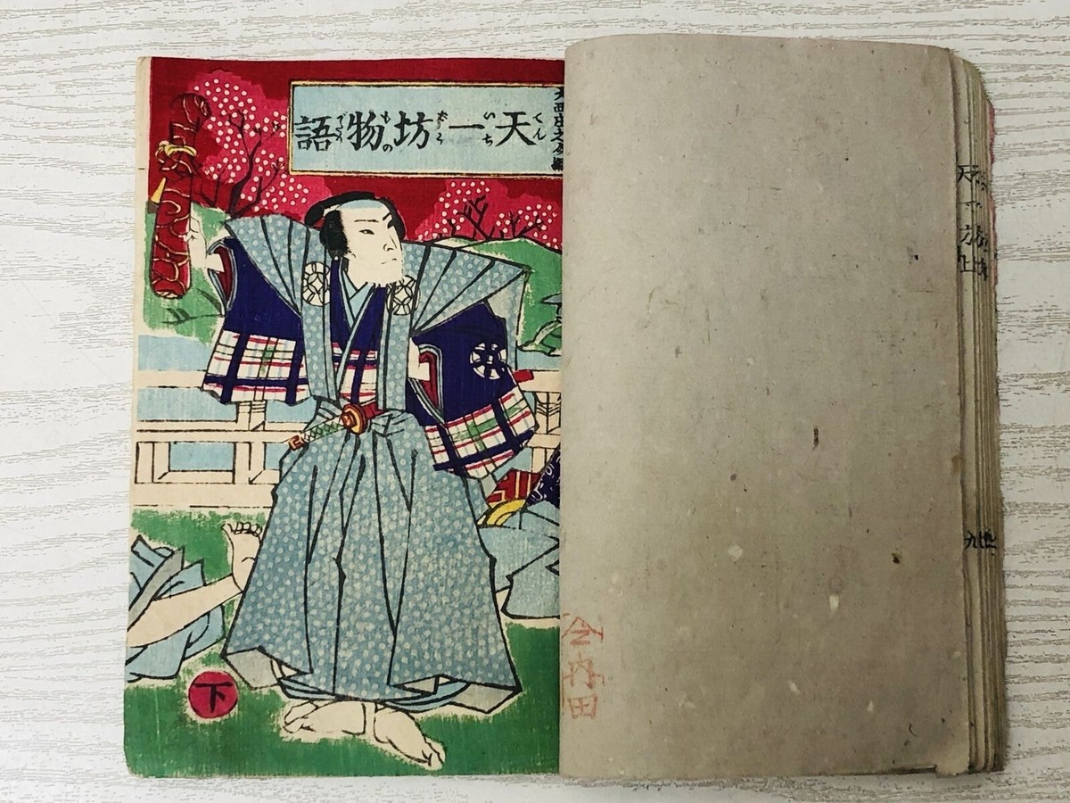 たけページ 1/2 Y3041 WOODBLOCK PRINT Tenichibo story Book 1 Book 2 set