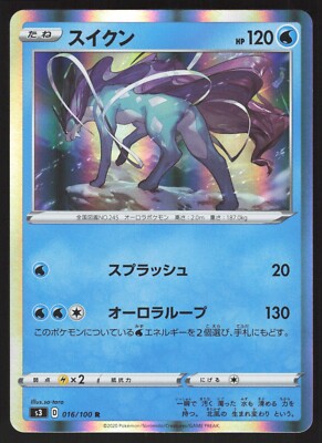 Pokémon Japanese Suicune Holo Rare Infinity Zone 016/100 EXCELLENT