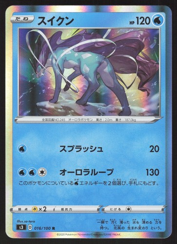 Pokémon Japanese Suicune Holo Rare Infinity Zone 016/100 EXCELLENT