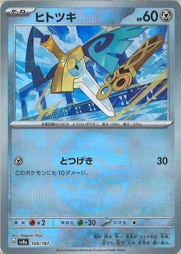 Honedge 109/187 Master Ball Reverse Holo - Terastal Fest ex - Japanese