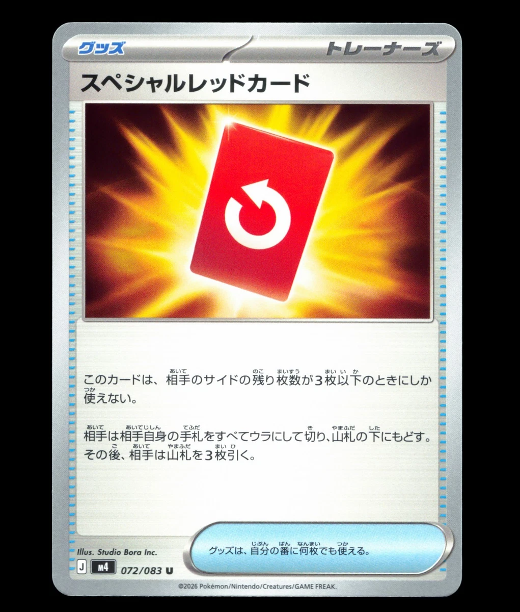 Special Red Card - 072/083 M4: Ninja Spinner Pokemon Japanese NM