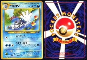 POLIWHIRL NO. 061 NEO DISCOVERY POKEMON JAPANESE UNCOMMON 2000 LP