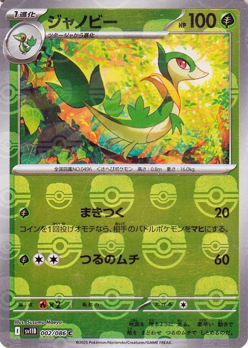 Pokemon Card Servine 002/086 sv11B Mirror(Master Ball) Japanese NM