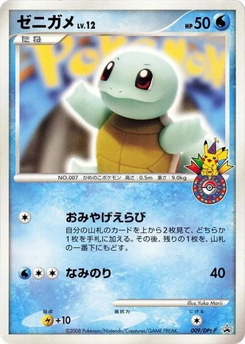 Squirtle 009/DPt-P Dpt-P Promotional Cards