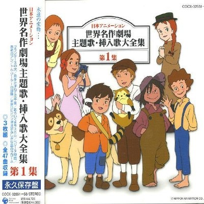 Nippon Animation World Masterpiece Theater Theme Songs and Insert