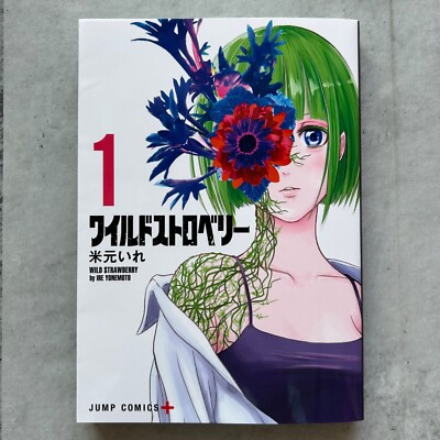 WILD STRAWBERRY vol.1-7 Jump Comics Japanese Manga Comic Japan | eBay