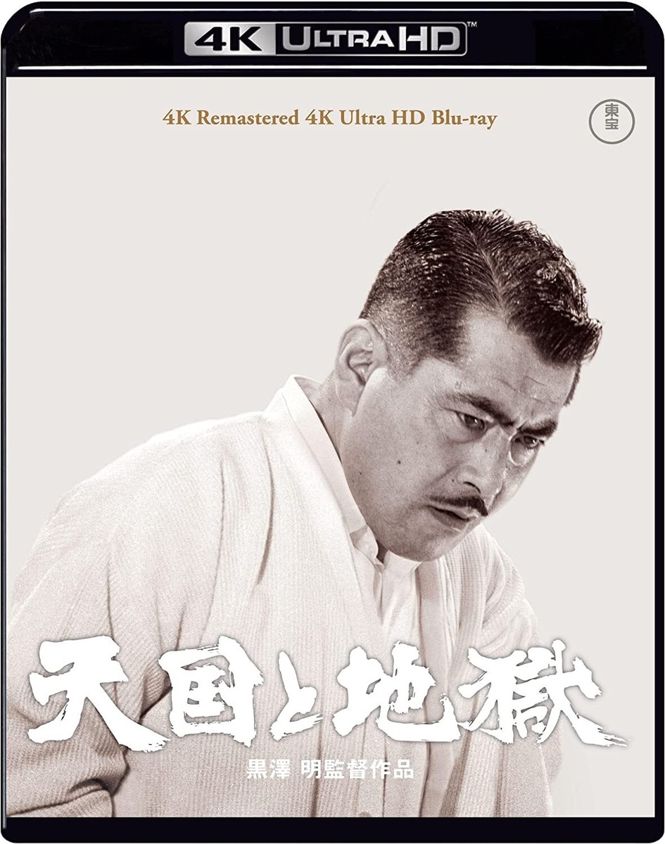Akira Kurosawa Movie High and Low 4K Remastered 4K Ultra HD