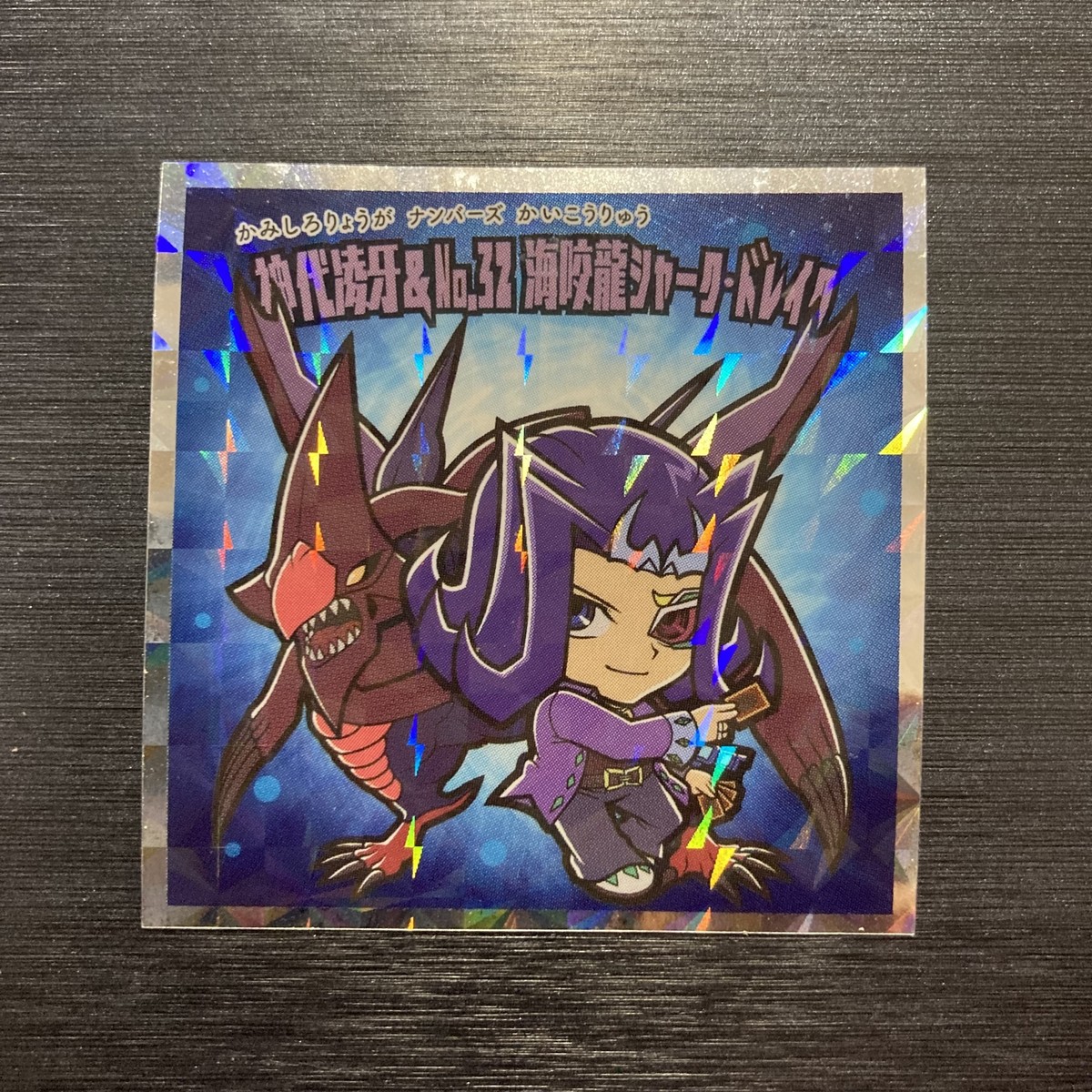 yugioh reginald kastle deck No.12 Reginald Kastle & Sea Bite Dragon Shark Drake Yu-Gi-Oh! Manchoco  Sticker