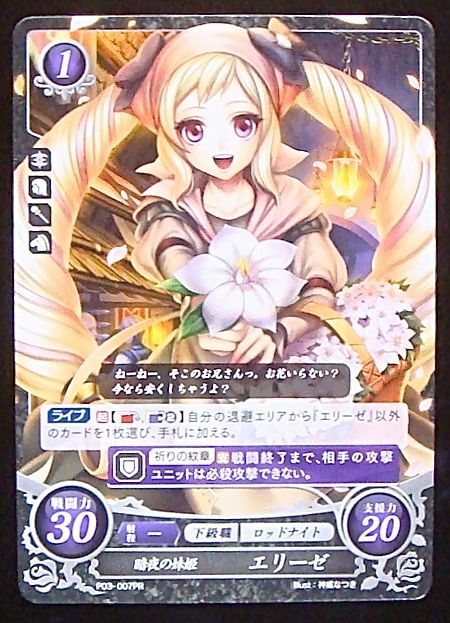 Fire Emblem Cipher 0 TCG P03-007PR Dark Night Sister Princess