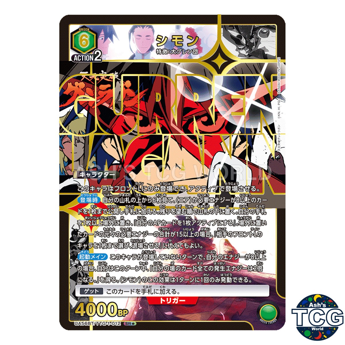 Simon SR☆ TTG-1-012 Tengen Toppa Gurren Lagann Union Arena Japanese