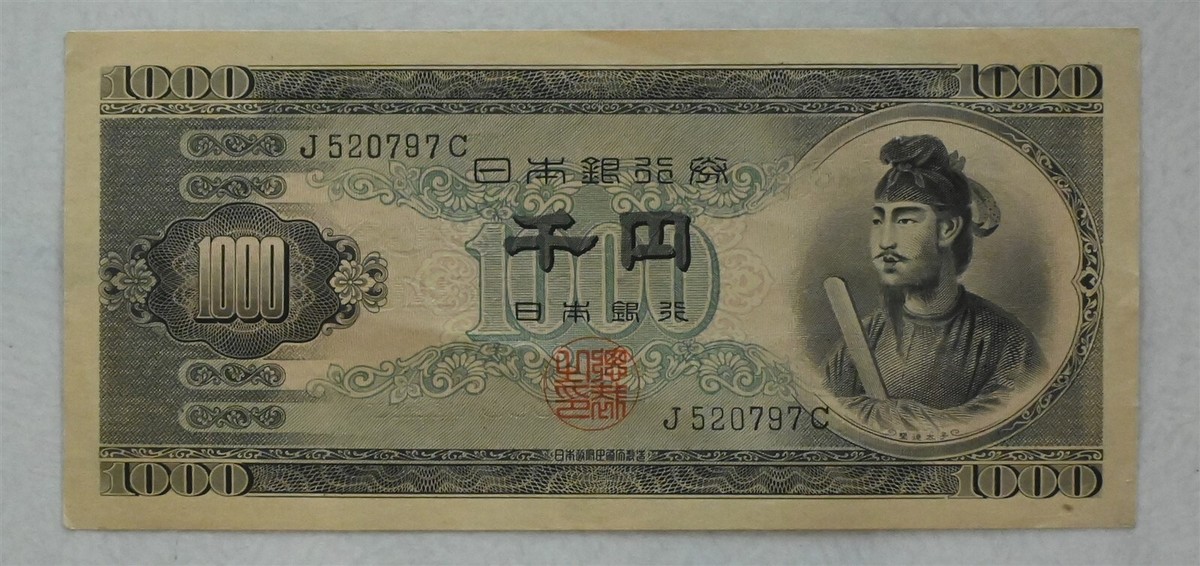 Japan 1950 ND 1000 Yen Single letter prefix. PIC#92A AU RC0403