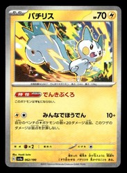 Pachirisu 062/190 Shiny Treasure ex Mirror Holofoil