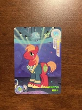 my little pony card kayou SR Big Macintosh YH-T04-036