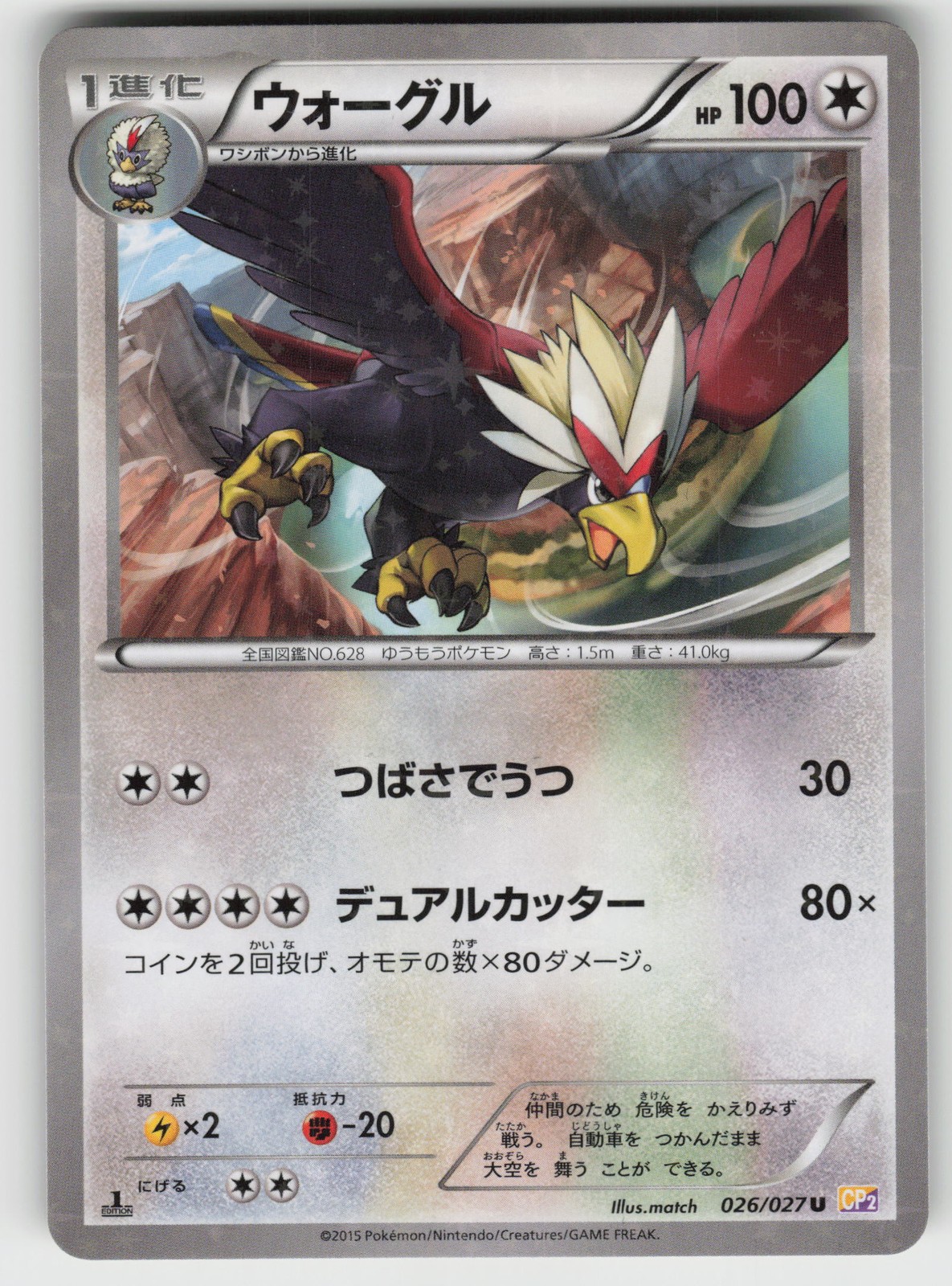 Braviary CP2: Legendary Shine Collection 026/027 Uncommon NM Japanese