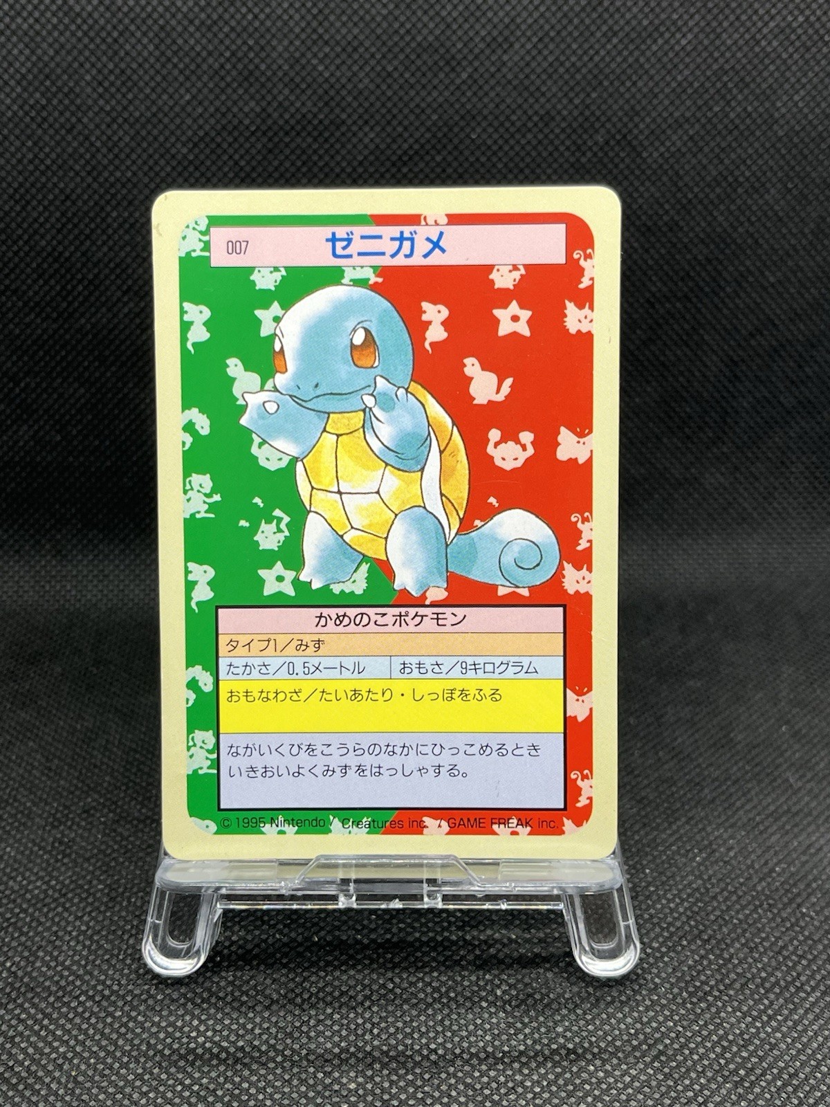 Squirtle No. 007 1995 Topsun Green Back Japanese Pokemon Card