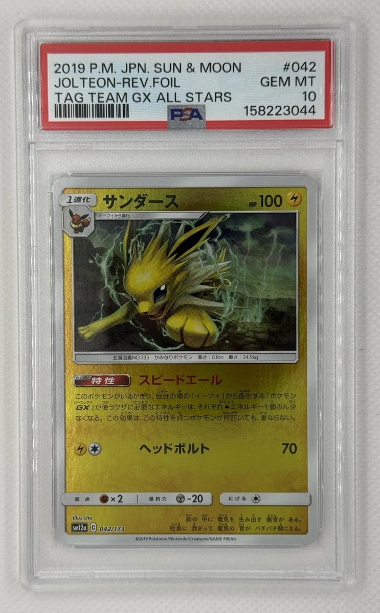 Jolteon 042/173 Sm12a: Tag Team GX: All Stars for sale | eBay