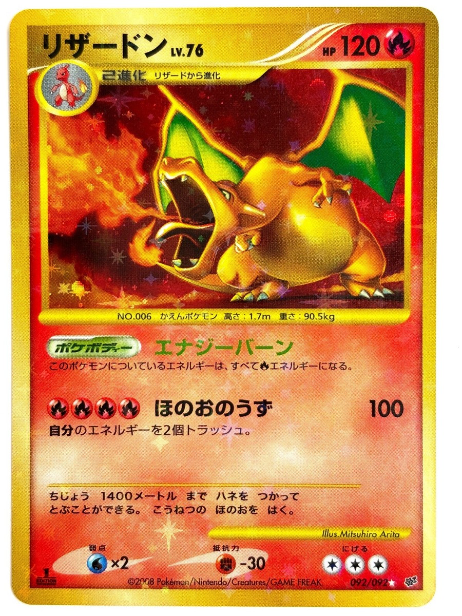 LP EX Pokemon Card Charizard 092/092 1st Edition 2008 JAPAN