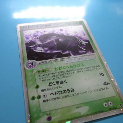 muk ex pokemon card Muk ex (96/97)