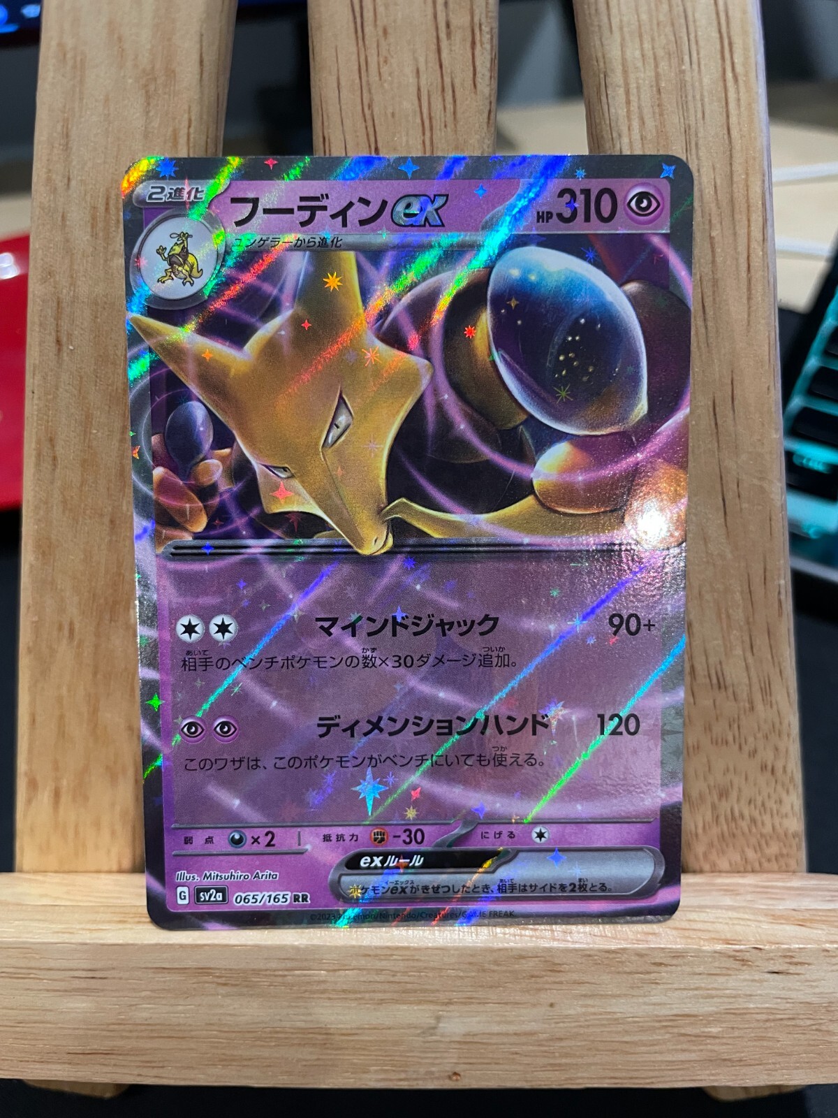 Alakazam EX 065/165 Ultra Rare Pokemon 151 Japanese Pokemon TCG Near Mint