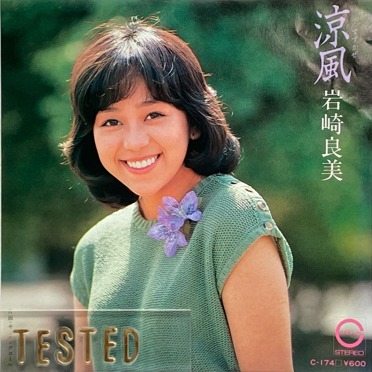 Yoshimi Iwasaki 2nd Single Suzukaze Vinyl Record 1980 Japan Pop | eBay