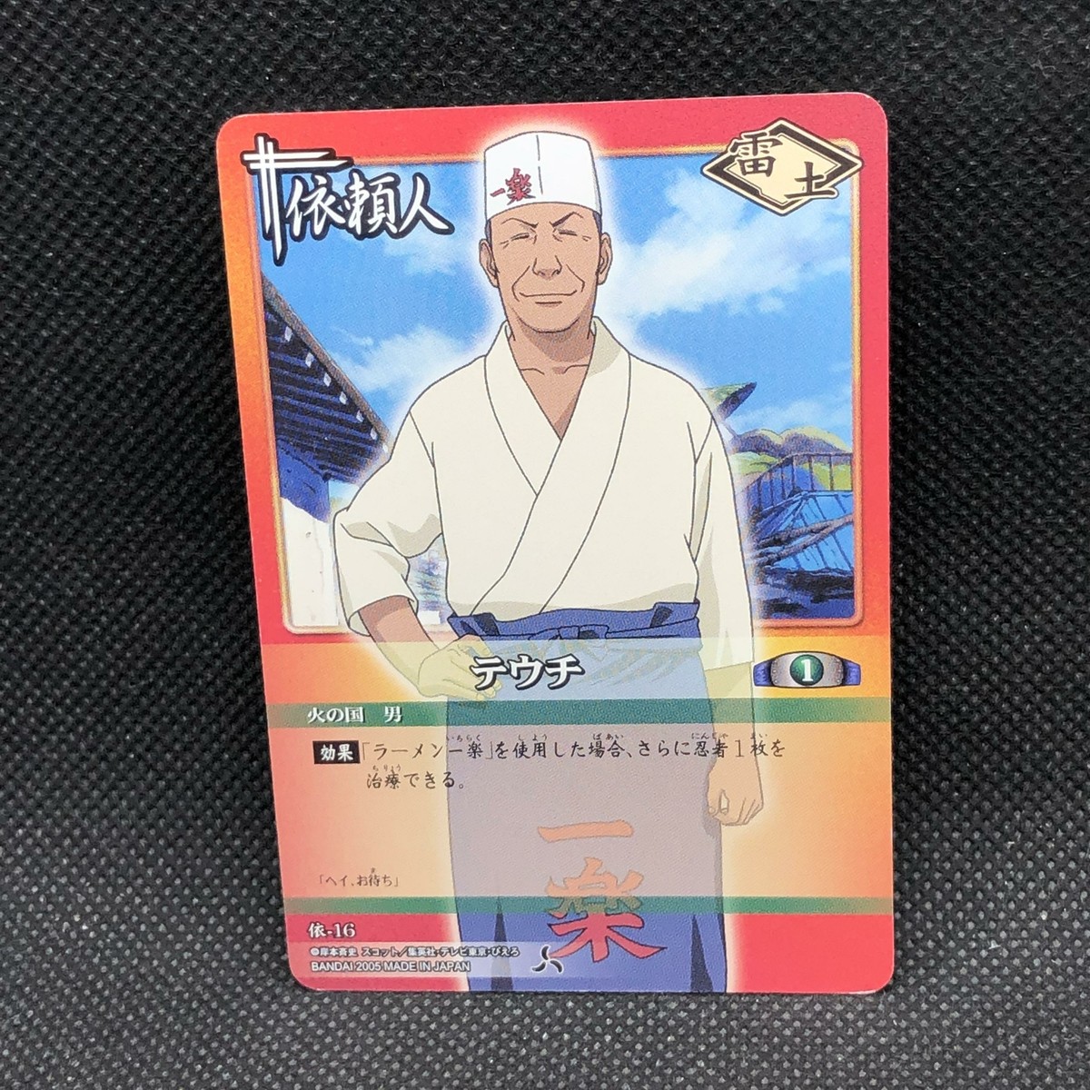 NARUTO ナルト トレーディングカード Pa.05 Teuchi 16 Naruto Card Very Rare BANDAI Japanese Japan 2005 F