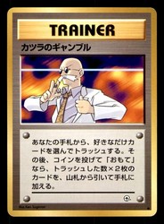 Blaine's Gamble (Challenge from the Darkness) Japanese Trainer Common