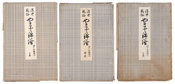Yamato Nishiki e Ukiyo e Woodblock Prints 3 Vol Set Goyo Hashiguchi 1917