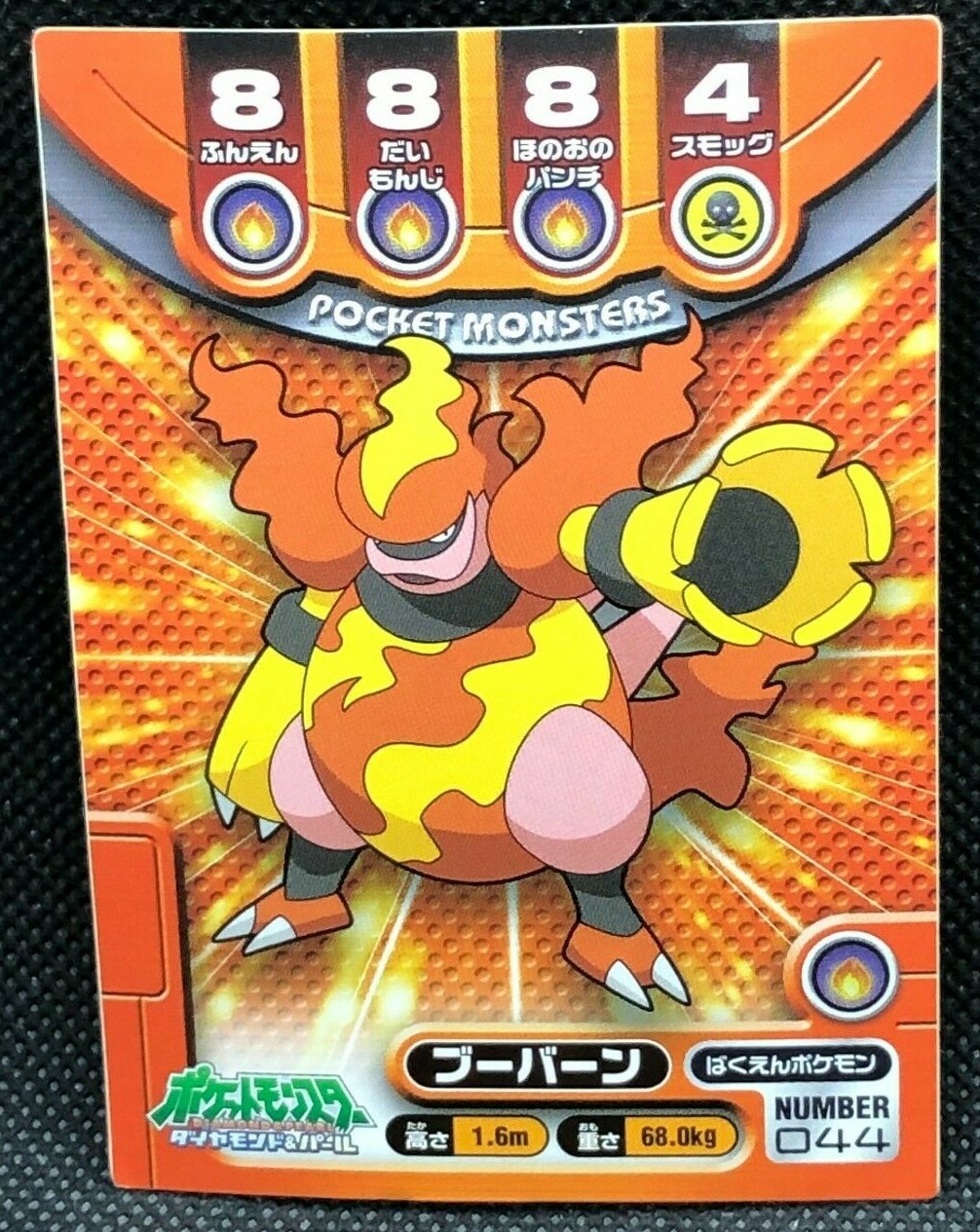 Magmortar Pokemon Diamond Pearl Sticker Seal Japanese No 044 Very Rare Japan F S Ebay