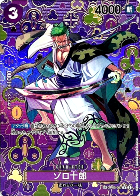 One Piece Card Zoro OP05-067 SP R Japanese DHL OP09 | eBay One Piece Card Zoro OP05-067 SP R Japanese DHL OP09 | eBay