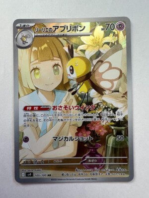 リーリエのアブリボン　psa10 Lillie's Ribombee PSA 10 Lillie's Ribombee AR 105/100 sv9 Battle Partners
