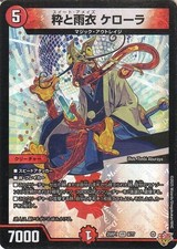 DUEL MASTERS Kerora, Sweet Amaze DM25RP1 08 giapponese molto raro