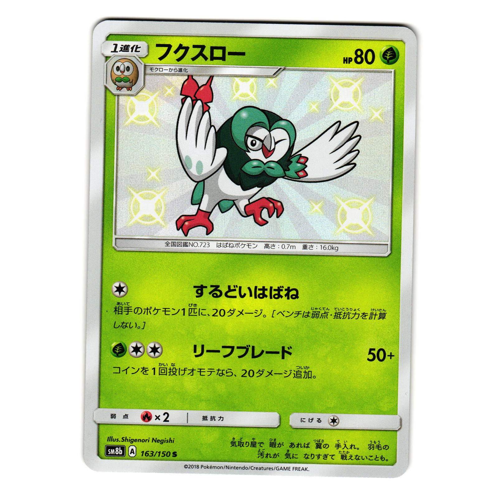 DARTRIX 163/150 GX ULTRA SHINY JAPANESE POKEMON TCG