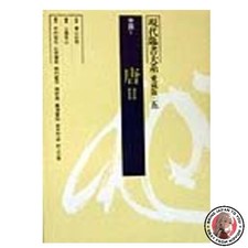 Modern Calligraphy Practice Series Collector's Edition 5 Chinese V 5